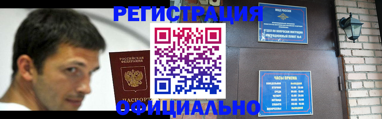 прописка штамп в Данилове