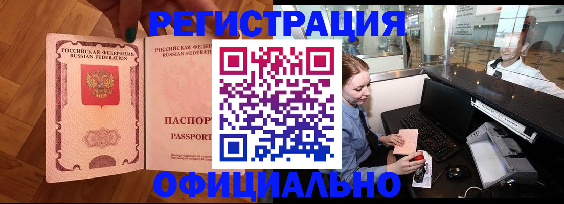 прописка для работы в Данилове