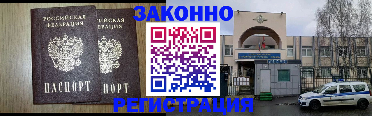 прописка для работы в Данилове
